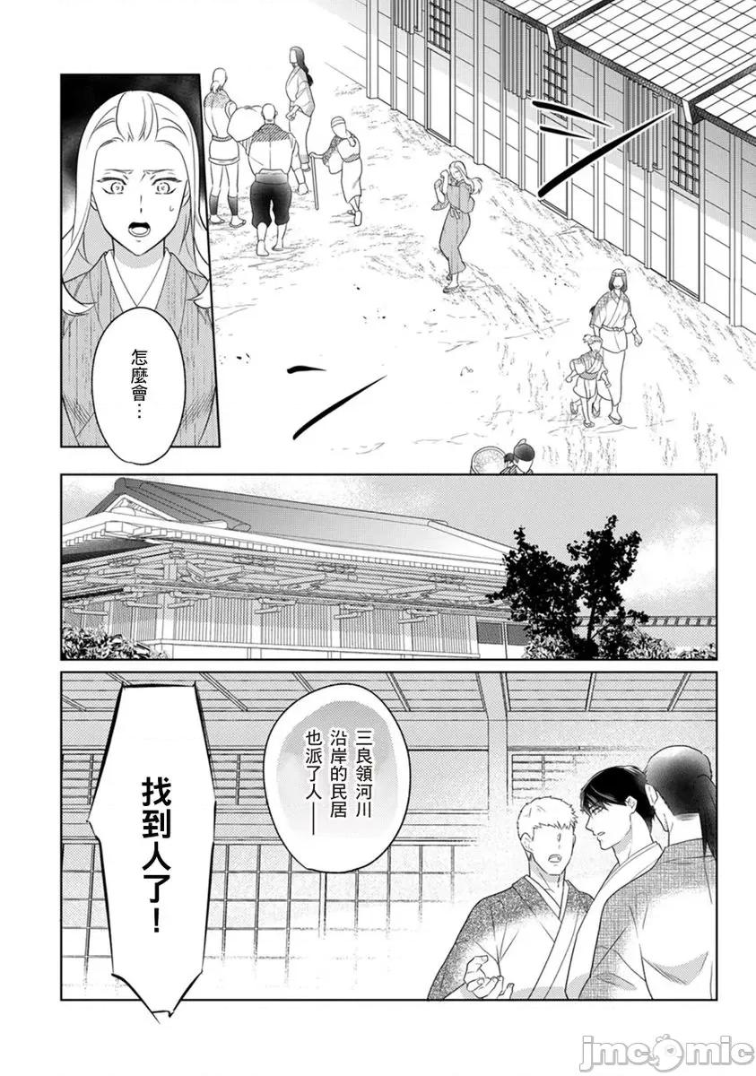 忍者关不住～最爱最爱的高富帅老公无可救药地宠溺我 忍者关不住 24 第26页