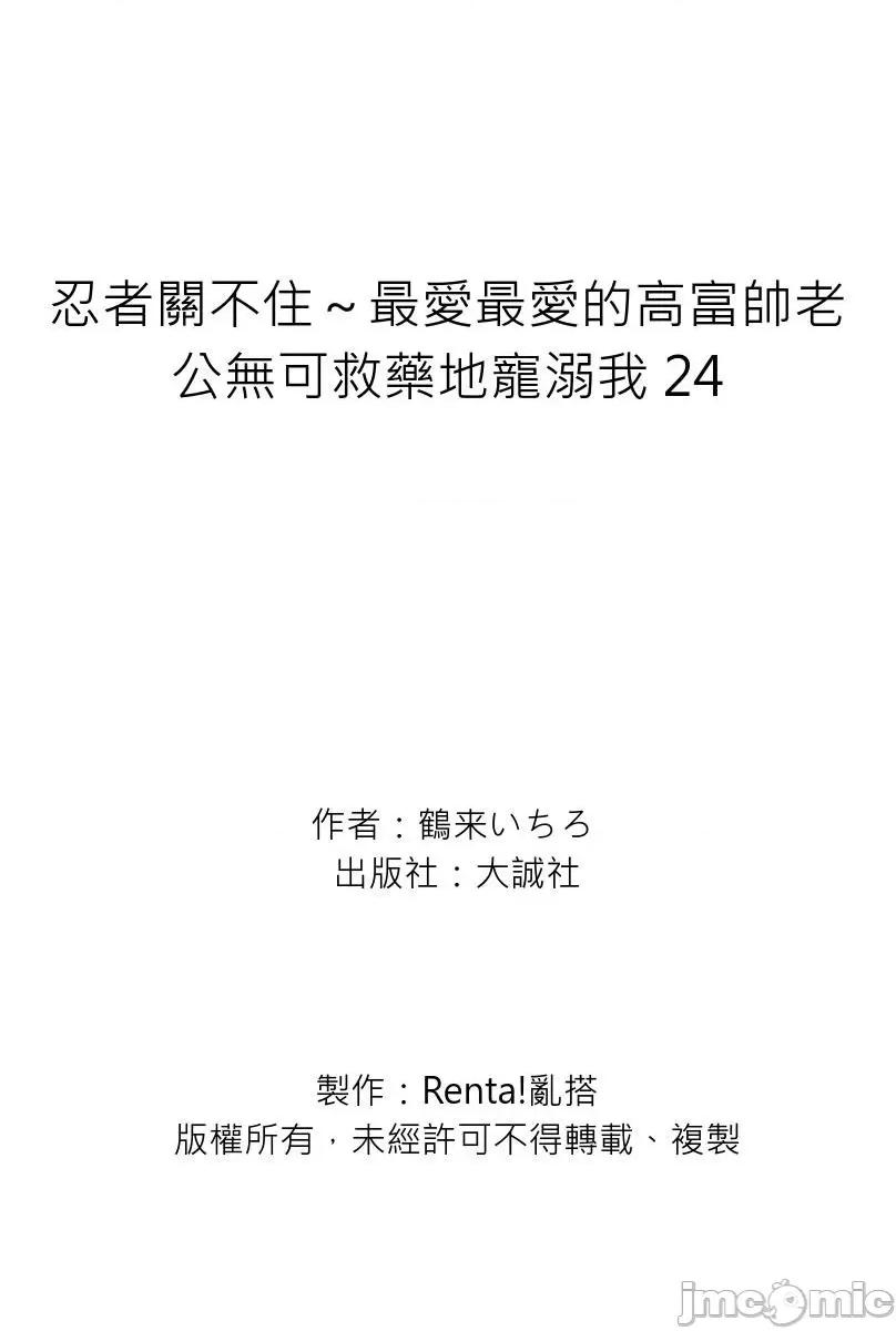 忍者关不住～最爱最爱的高富帅老公无可救药地宠溺我 忍者关不住 24 第29页