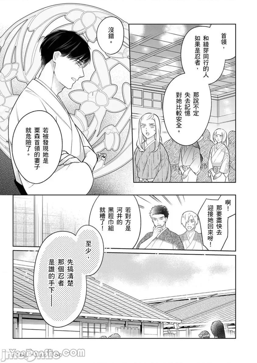 忍者关不住～最爱最爱的高富帅老公无可救药地宠溺我 忍者关不住 25 第4页