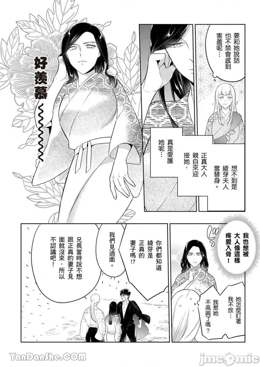 忍者关不住～最爱最爱的高富帅老公无可救药地宠溺我 忍者关不住 25 第37页