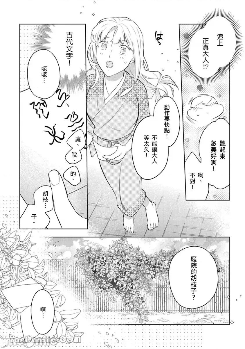 忍者关不住～最爱最爱的高富帅老公无可救药地宠溺我 忍者关不住 26 第17页