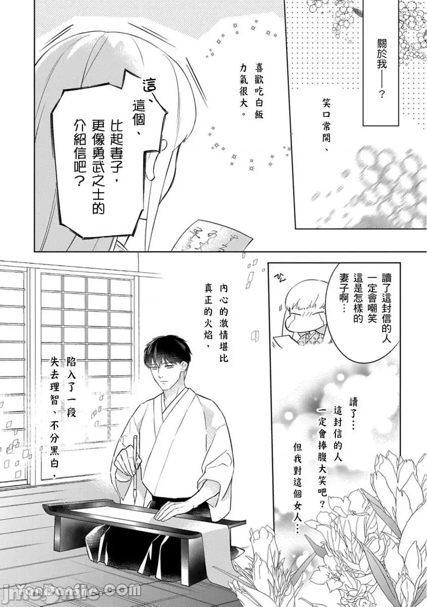 忍者关不住～最爱最爱的高富帅老公无可救药地宠溺我 忍者关不住 26 第19页