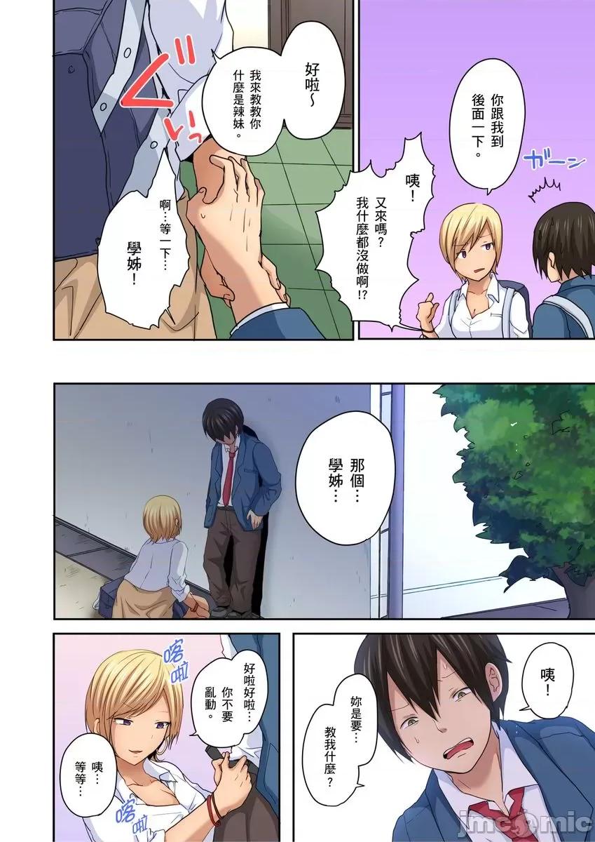 「咦～风纪委员的下半身竟然这么不检点啊～」讨厌辣妹的我却因为辣妹勃起了! 「咦～风纪委员的下半身竟然这么不检点啊～」讨厌辣妹的我却因为辣妹勃起了!？02 第10页