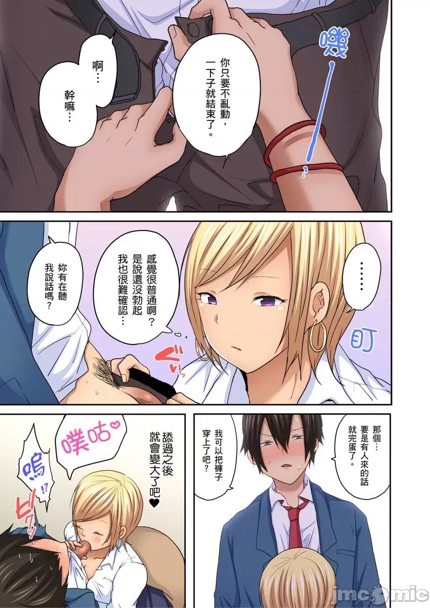 「咦～风纪委员的下半身竟然这么不检点啊～」讨厌辣妹的我却因为辣妹勃起了! 「咦～风纪委员的下半身竟然这么不检点啊～」讨厌辣妹的我却因为辣妹勃起了!？02 第11页