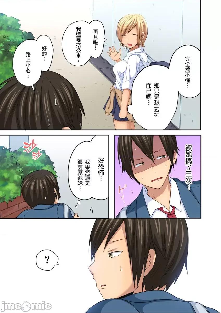 「咦～风纪委员的下半身竟然这么不检点啊～」讨厌辣妹的我却因为辣妹勃起了! 「咦～风纪委员的下半身竟然这么不检点啊～」讨厌辣妹的我却因为辣妹勃起了!？02 第25页
