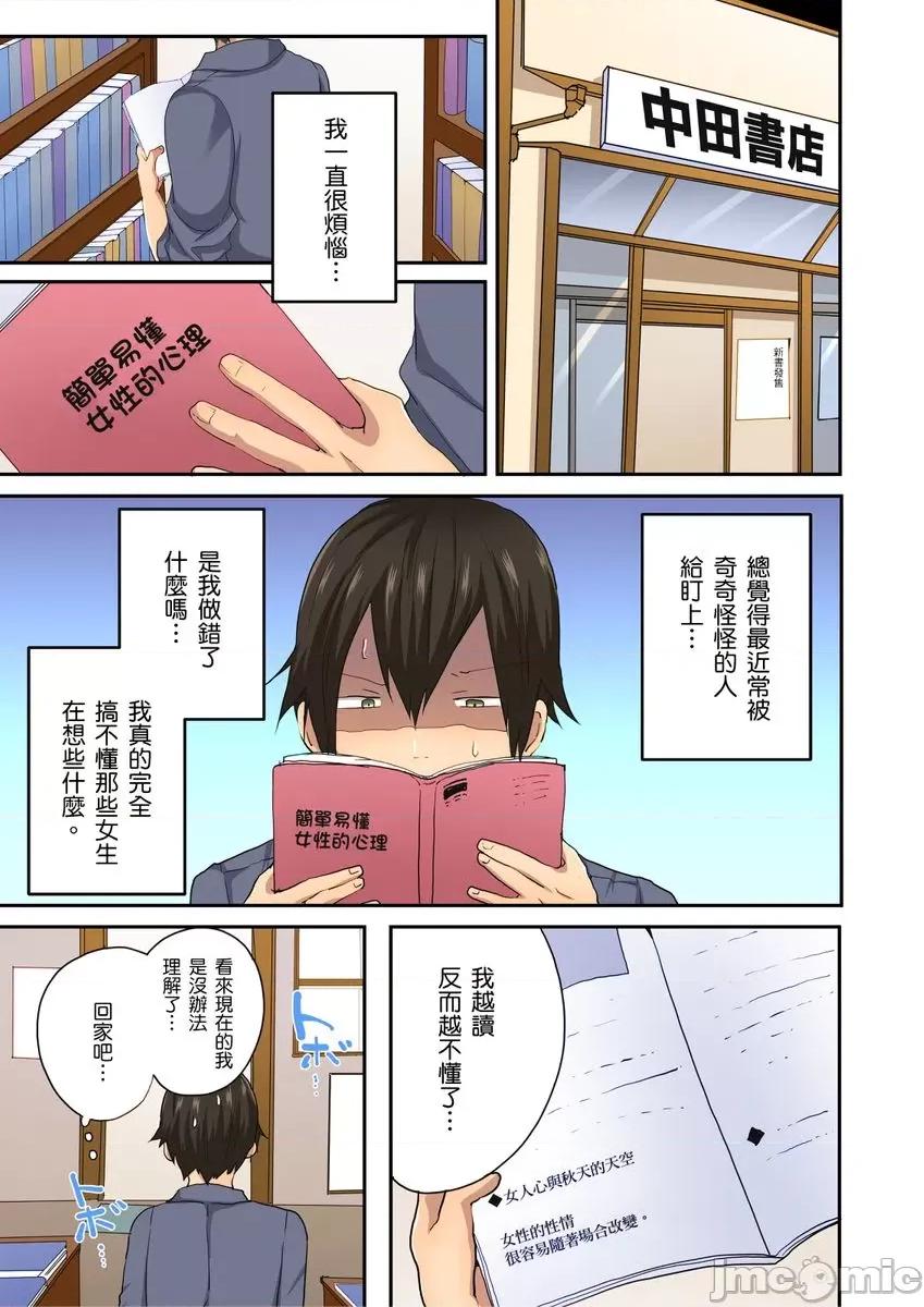 「咦～风纪委员的下半身竟然这么不检点啊～」讨厌辣妹的我却因为辣妹勃起了! [199392]「咦～风纪委员的下半身竟然这么不检点啊～」讨厌辣妹的我却因为辣妹勃起了!？04.zip 第3页