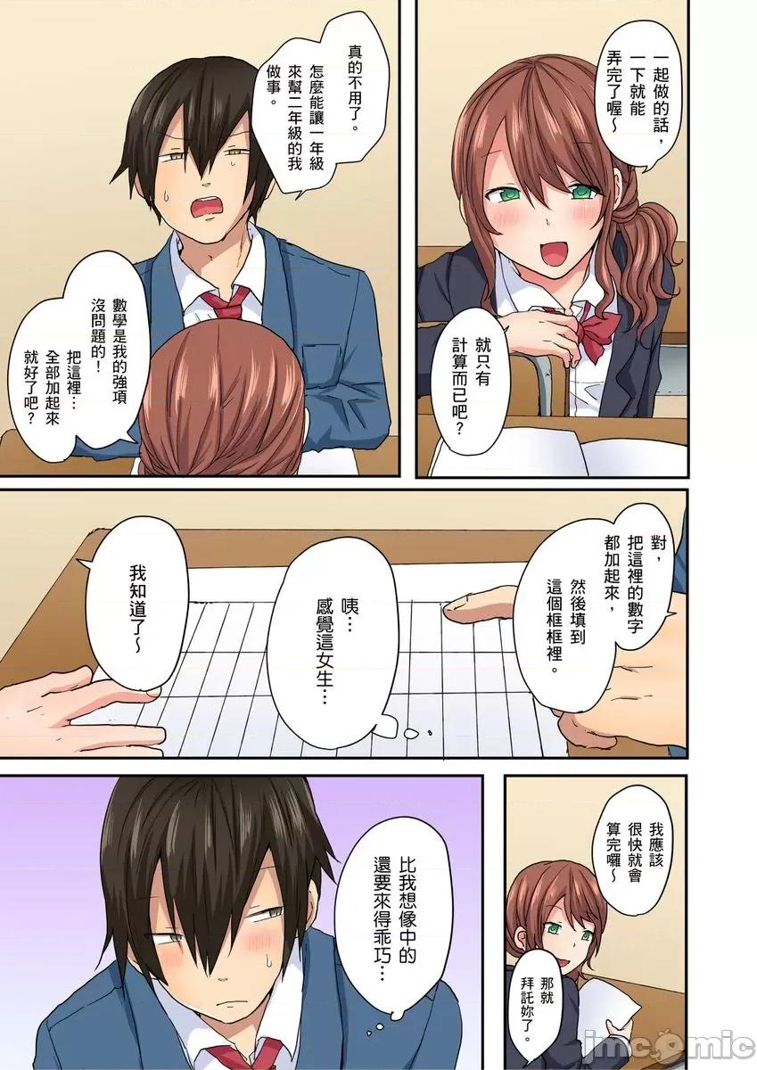 「咦～风纪委员的下半身竟然这么不检点啊～」讨厌辣妹的我却因为辣妹勃起了! [199402]「咦～风纪委员的下半身竟然这么不检点啊～」讨厌辣妹的我却因为辣妹勃起了!？05.zip 第9页