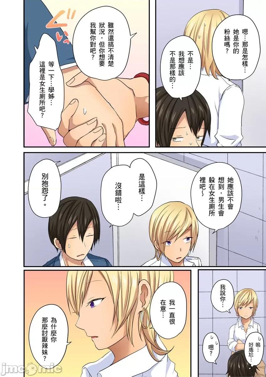 「咦～风纪委员的下半身竟然这么不检点啊～」讨厌辣妹的我却因为辣妹勃起了! [199412]「咦～风纪委员的下半身竟然这么不检点啊～」讨厌辣妹的我却因为辣妹勃起了!？06.zip 第8页