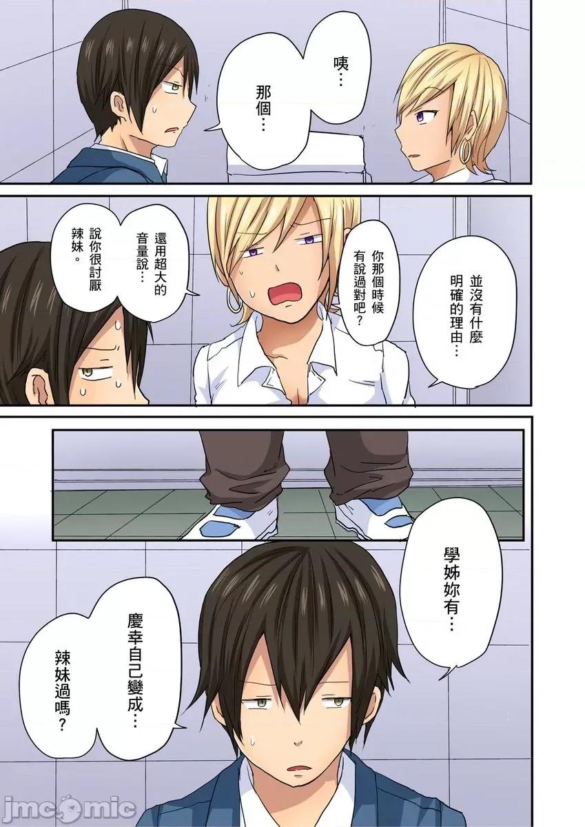 「咦～风纪委员的下半身竟然这么不检点啊～」讨厌辣妹的我却因为辣妹勃起了! [199412]「咦～风纪委员的下半身竟然这么不检点啊～」讨厌辣妹的我却因为辣妹勃起了!？06.zip 第9页
