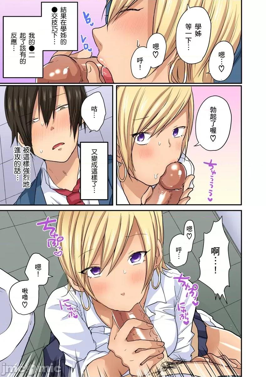 「咦～风纪委员的下半身竟然这么不检点啊～」讨厌辣妹的我却因为辣妹勃起了! [199412]「咦～风纪委员的下半身竟然这么不检点啊～」讨厌辣妹的我却因为辣妹勃起了!？06.zip 第13页