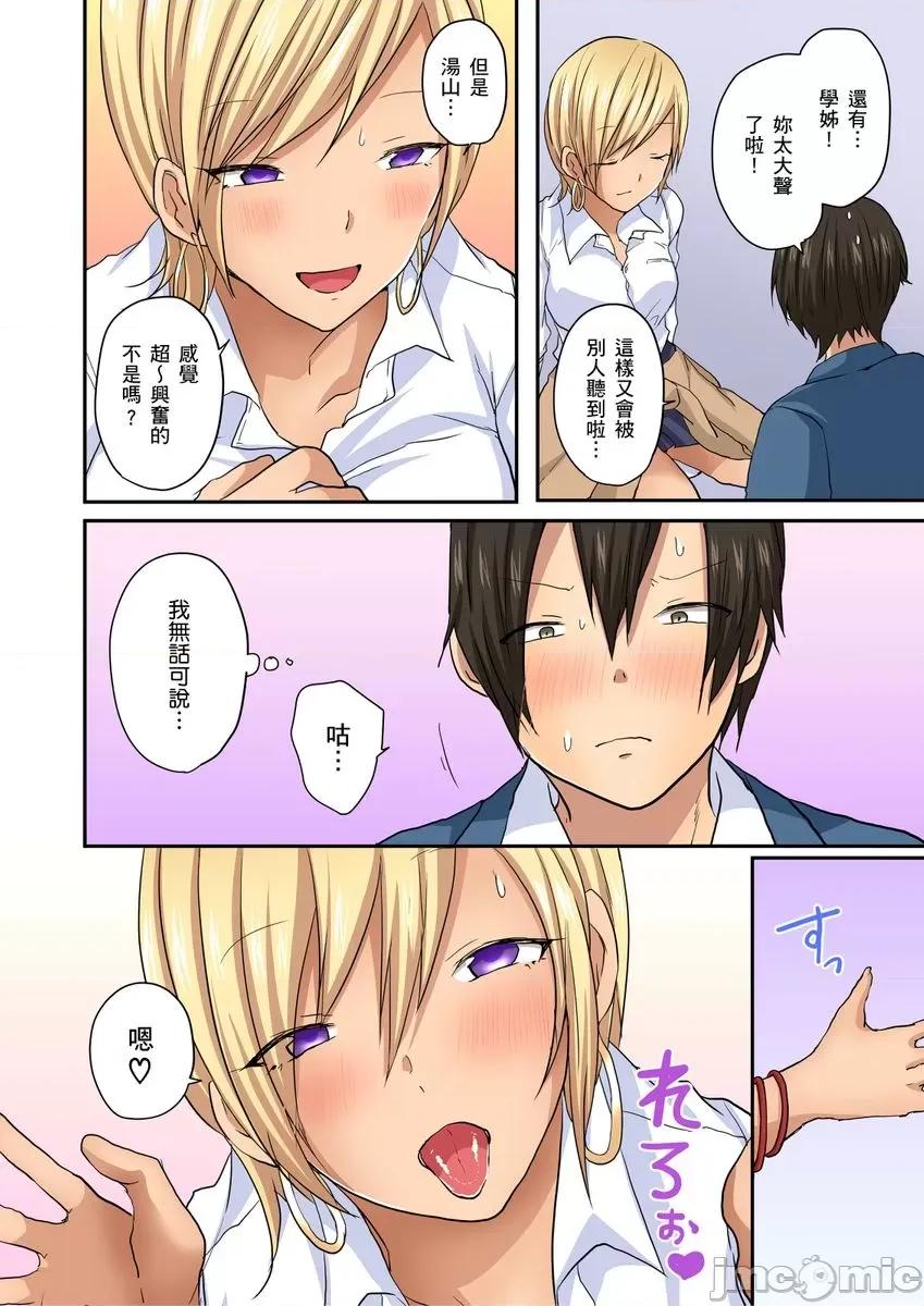 「咦～风纪委员的下半身竟然这么不检点啊～」讨厌辣妹的我却因为辣妹勃起了! [199412]「咦～风纪委员的下半身竟然这么不检点啊～」讨厌辣妹的我却因为辣妹勃起了!？06.zip 第24页