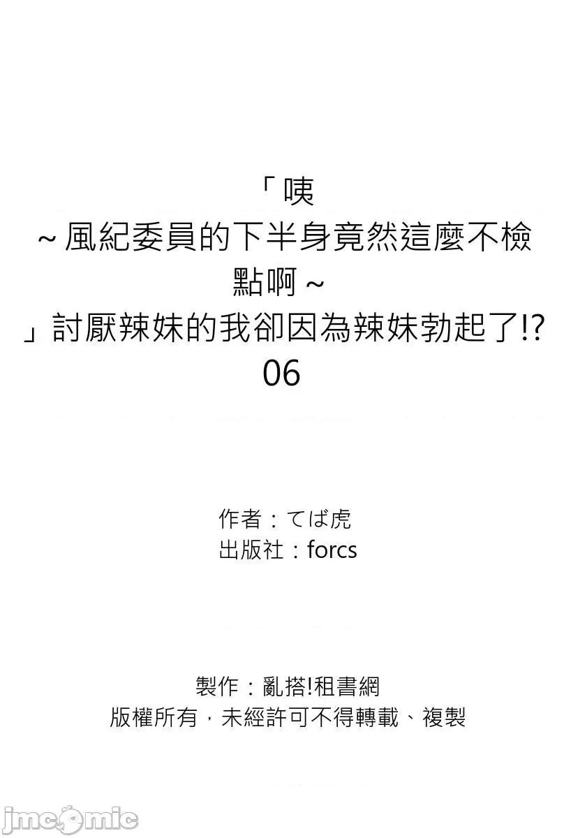 「咦～风纪委员的下半身竟然这么不检点啊～」讨厌辣妹的我却因为辣妹勃起了! [199412]「咦～风纪委员的下半身竟然这么不检点啊～」讨厌辣妹的我却因为辣妹勃起了!？06.zip 第27页