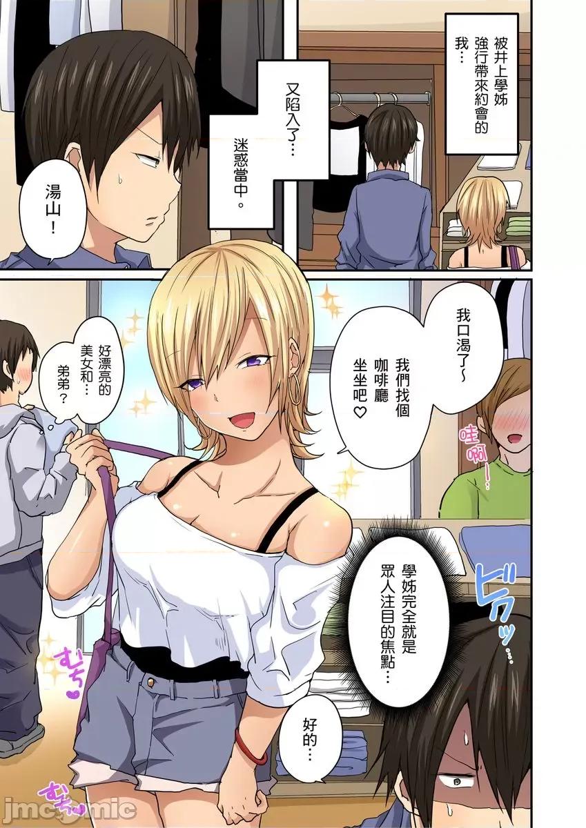 「咦～风纪委员的下半身竟然这么不检点啊～」讨厌辣妹的我却因为辣妹勃起了! [202722]「咦～风纪委员的下半身竟然这么不检点啊～」讨厌辣妹的我却因为辣妹勃起了!？07.zip 第3页