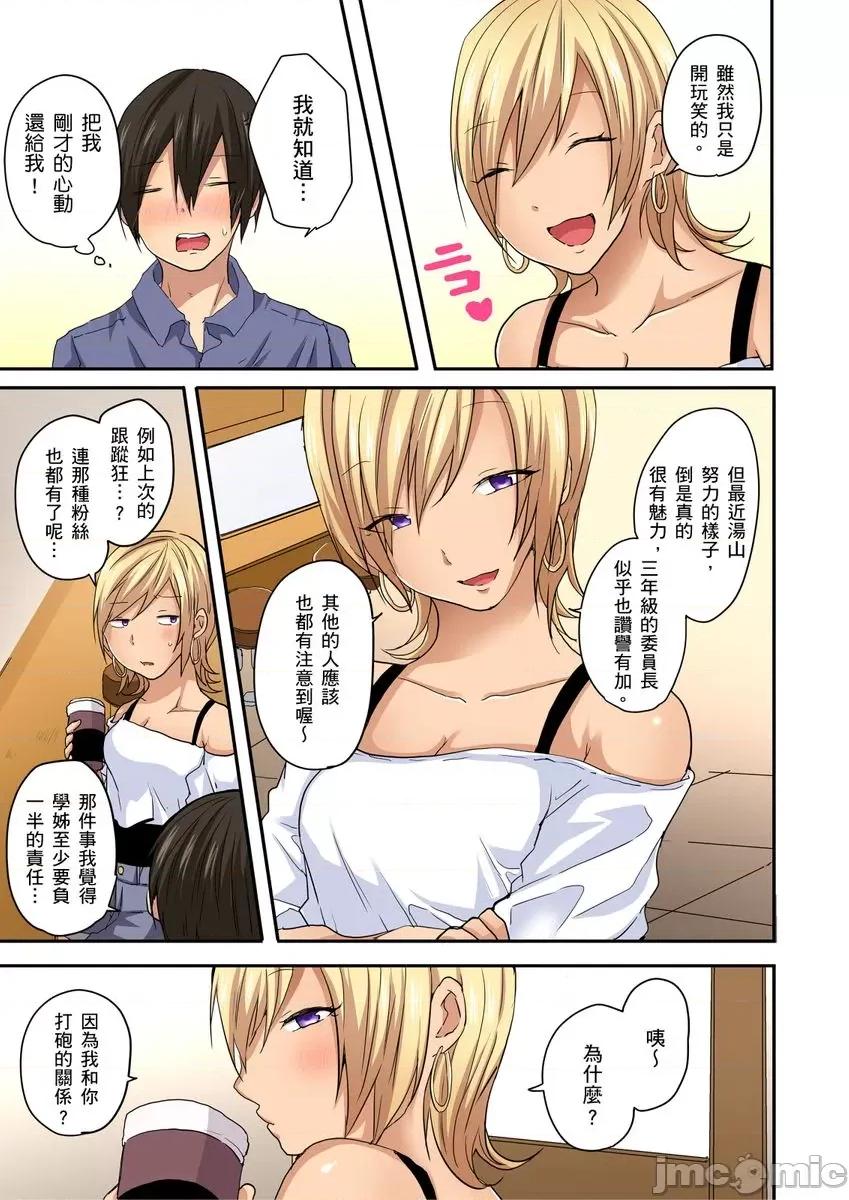 「咦～风纪委员的下半身竟然这么不检点啊～」讨厌辣妹的我却因为辣妹勃起了! [202722]「咦～风纪委员的下半身竟然这么不检点啊～」讨厌辣妹的我却因为辣妹勃起了!？07.zip 第5页
