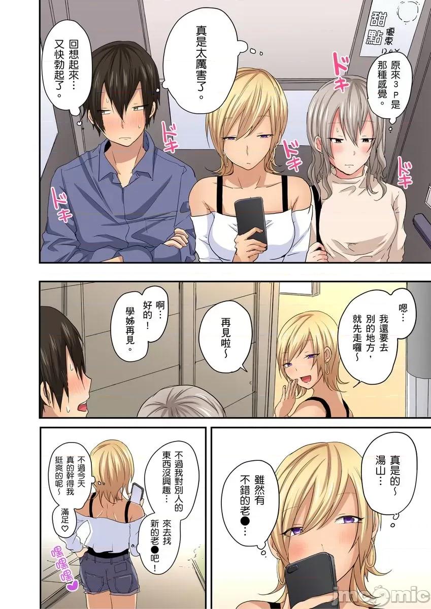 「咦～风纪委员的下半身竟然这么不检点啊～」讨厌辣妹的我却因为辣妹勃起了! [202722]「咦～风纪委员的下半身竟然这么不检点啊～」讨厌辣妹的我却因为辣妹勃起了!？07.zip 第26页