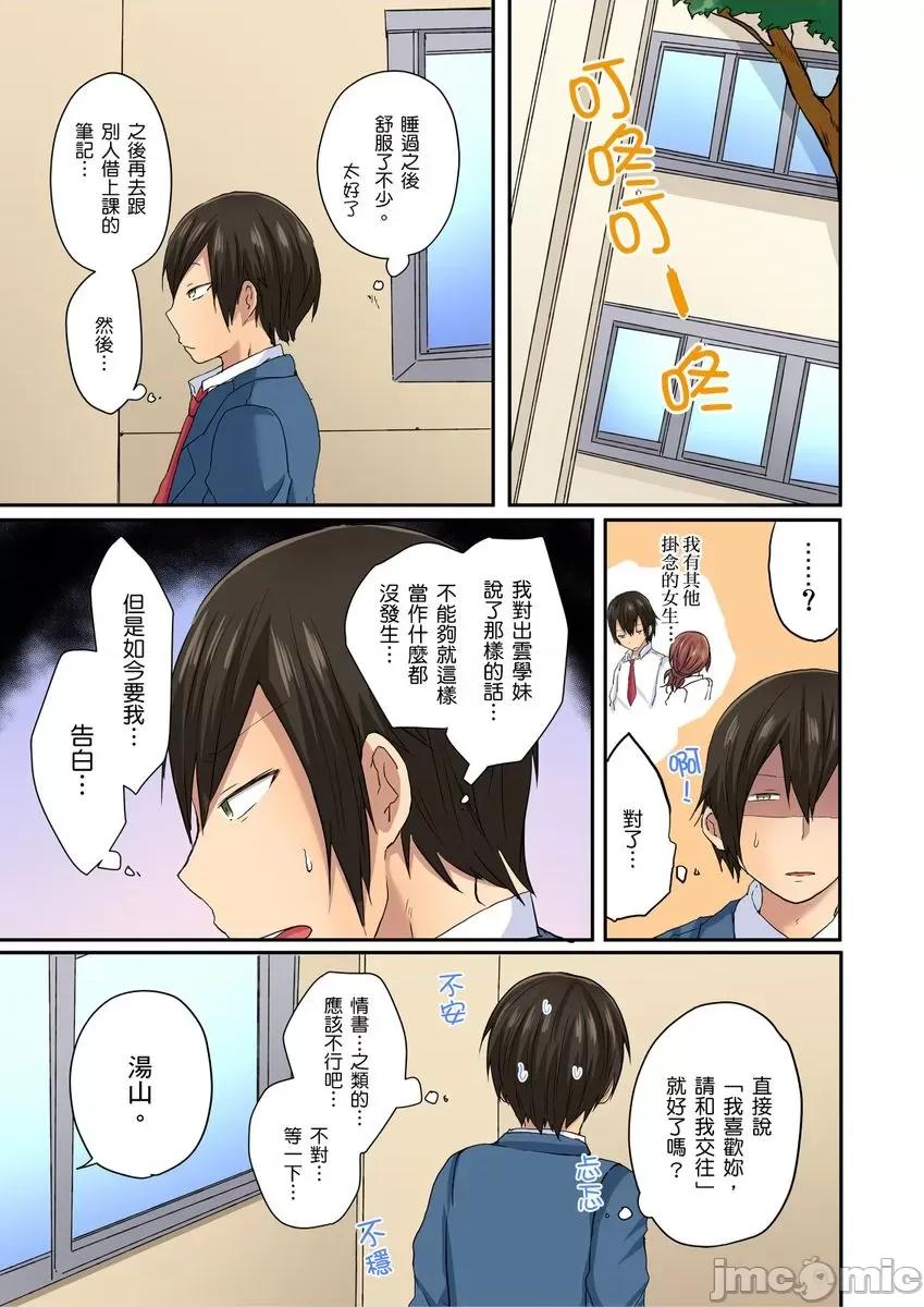 「咦～风纪委员的下半身竟然这么不检点啊～」讨厌辣妹的我却因为辣妹勃起了! [217592]「咦～风纪委员的下半身竟然这么不检点啊～」讨厌辣妹的我却因为辣妹勃起了!？08.zip 第25页