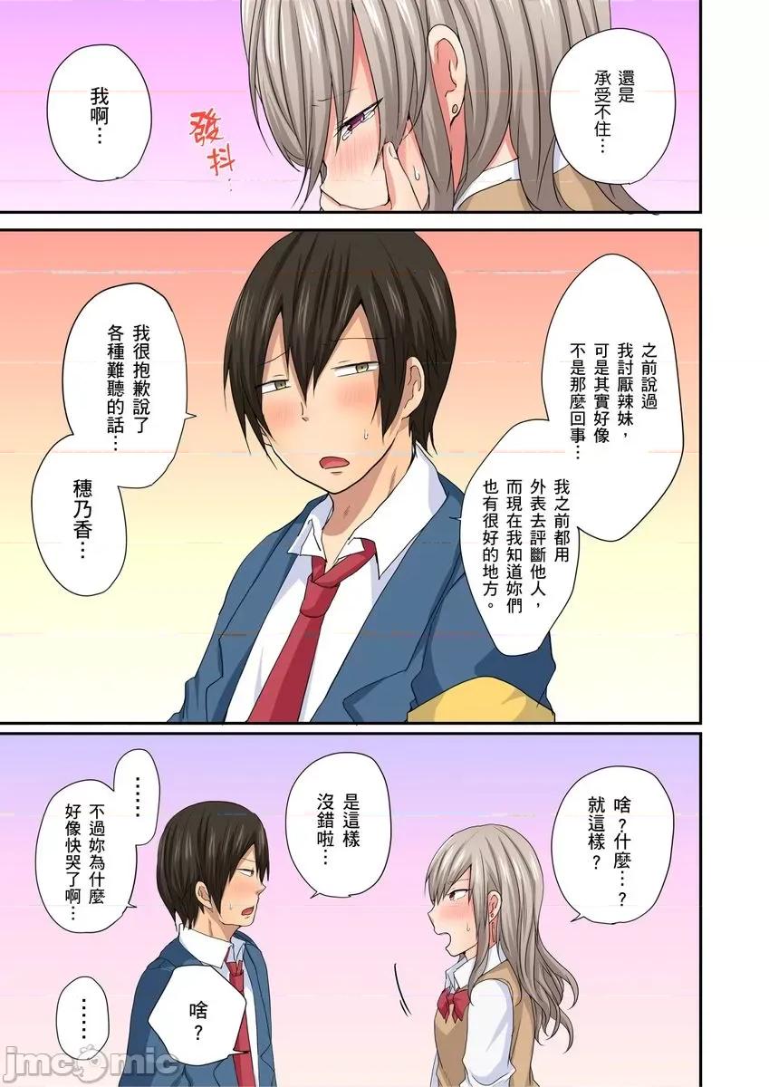「咦～风纪委员的下半身竟然这么不检点啊～」讨厌辣妹的我却因为辣妹勃起了! [220152]「咦～风纪委员的下半身竟然这么不检点啊～」讨厌辣妹的我却因为辣妹勃起了!？09.zip 第9页