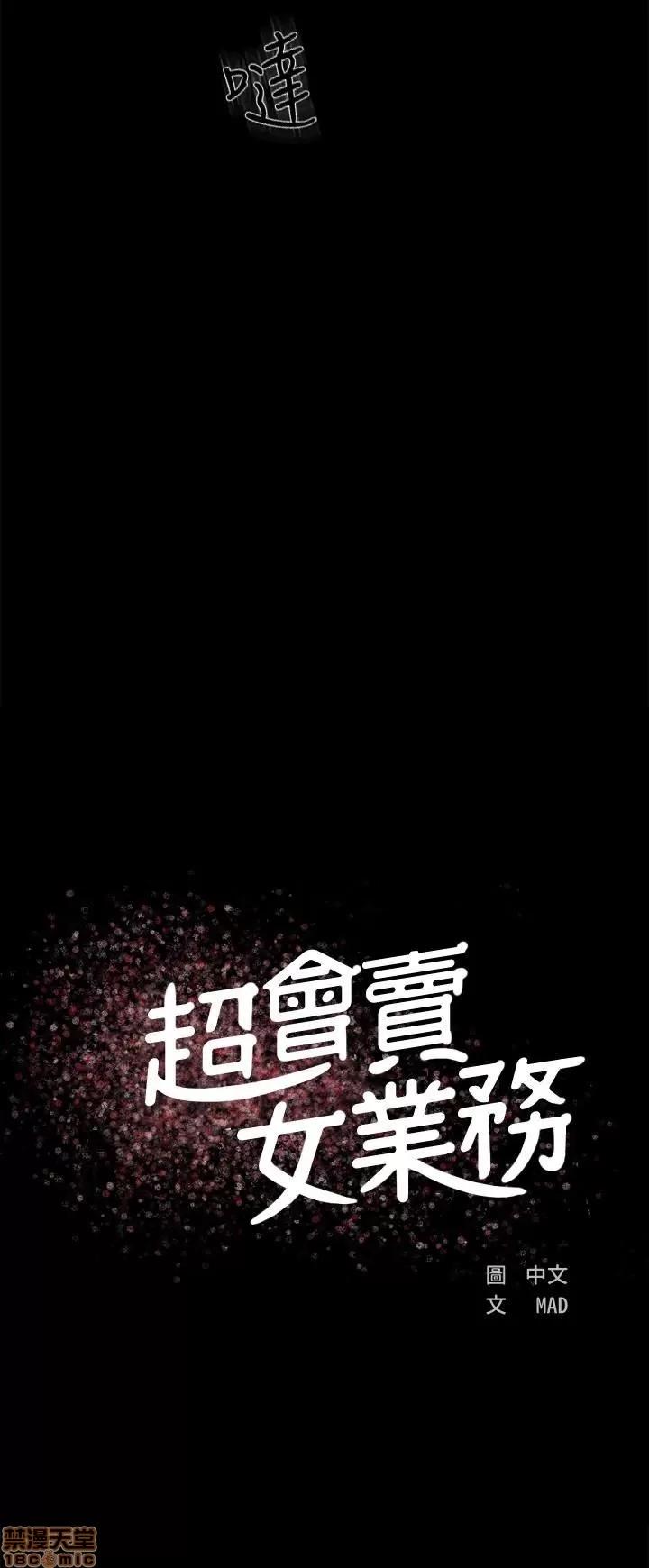 超会卖女业务 超会卖女业务 4-6 第9页
