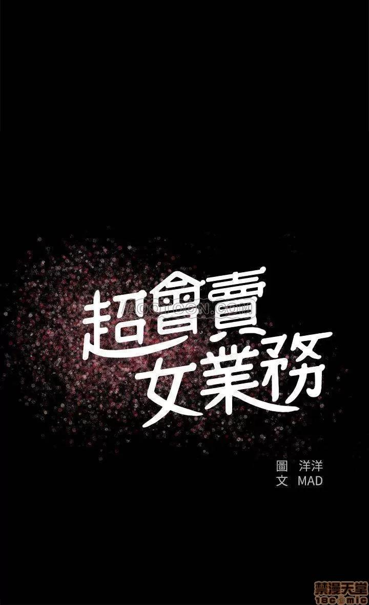 超会卖女业务 超会卖女业务 7-9 第62页
