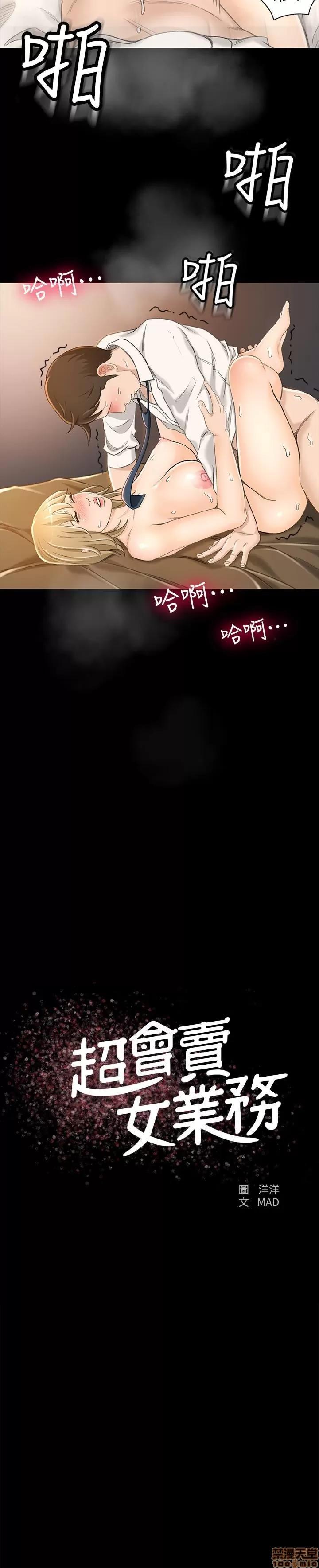 超会卖女业务 超会卖女业务 10 第2页