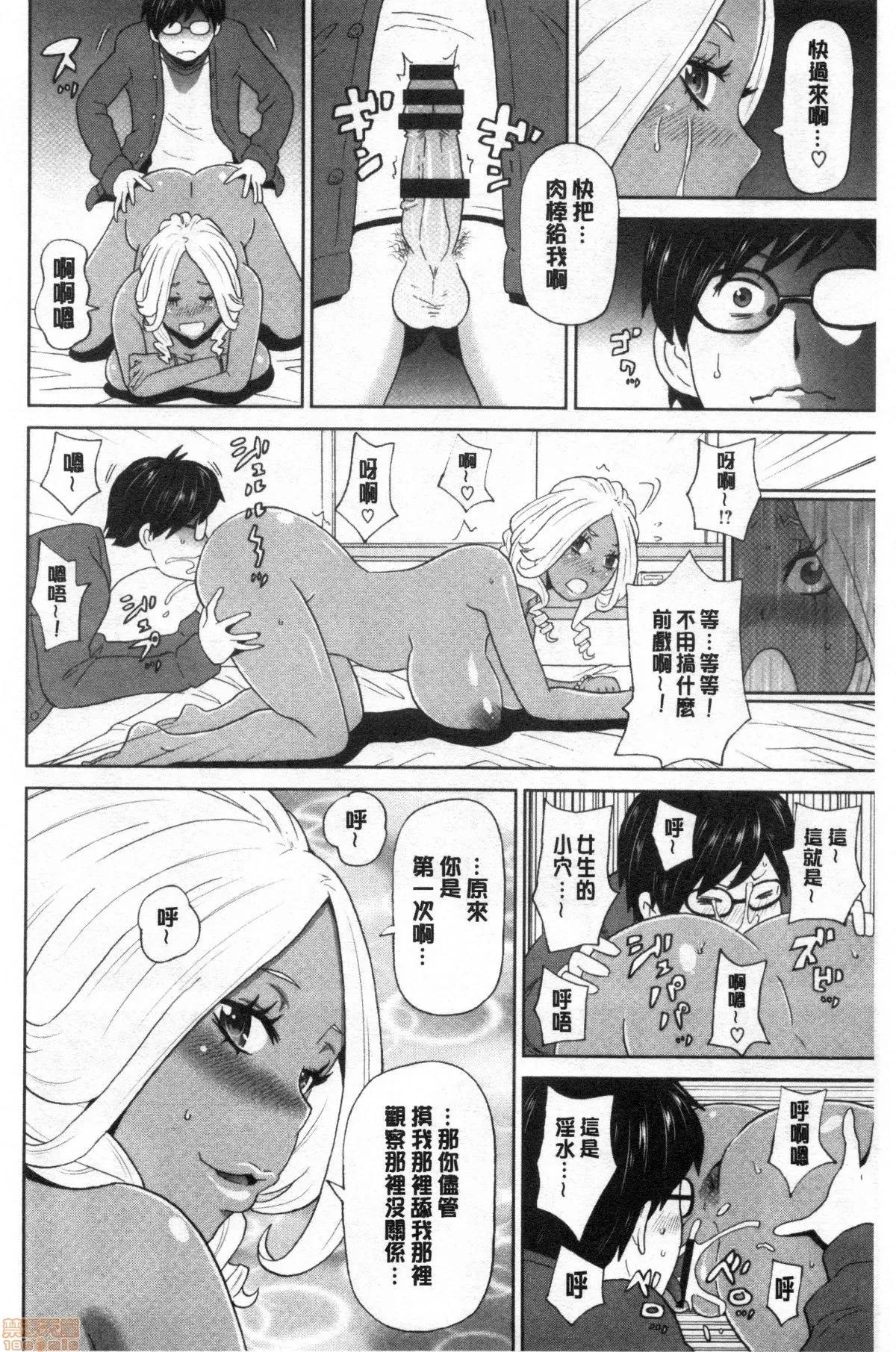 湿黏黏的骚穴淫女佣 [禁漫扫图组] [ジョン・K・ペー太] ぐっちょり穴メイト | 湿黏黏的骚穴淫女佣 第77页