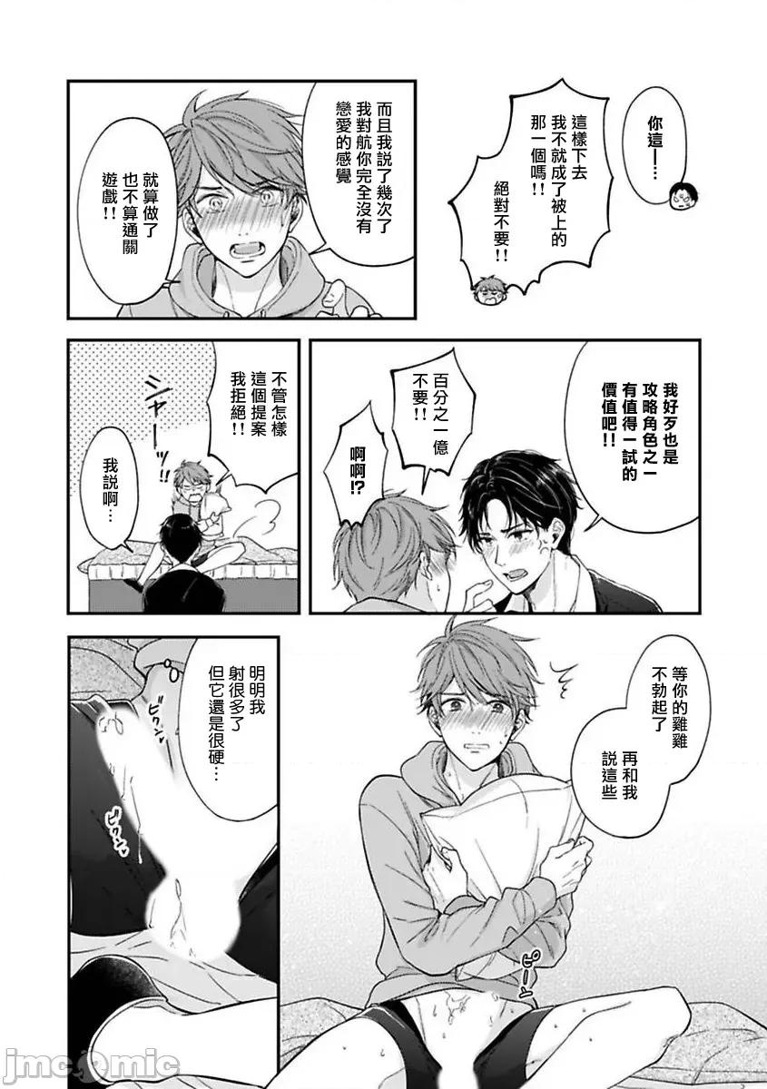 变成BL游戏主角后被死对头溺爱的那件事 [野宫ともか] BLゲームの主人公になったらライバルに溺爱された件 2 第4页