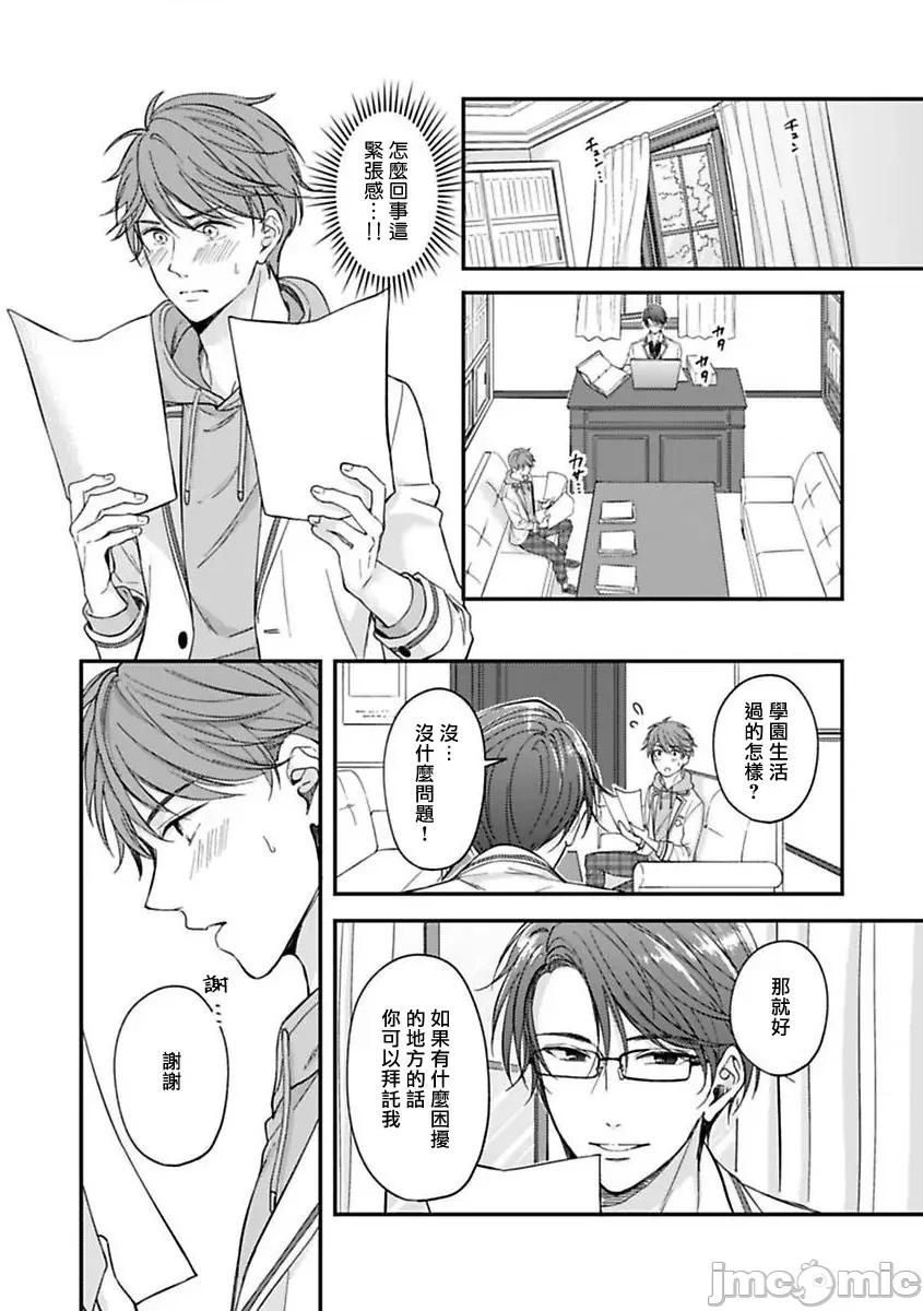 变成BL游戏主角后被死对头溺爱的那件事 [野宫ともか] BLゲームの主人公になったらライバルに溺爱された件 2 第10页