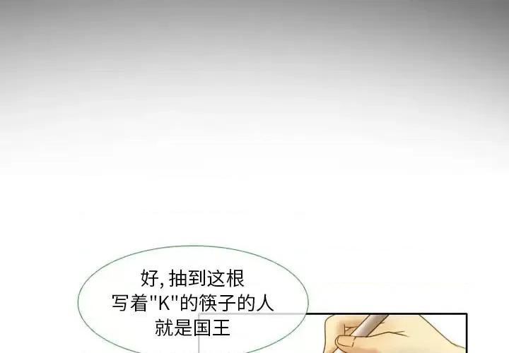爱情扑朔迷离 徘徊的心动-第 2 话 第4页