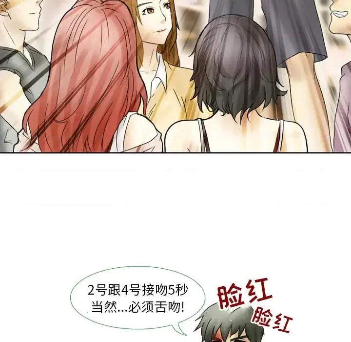 爱情扑朔迷离 徘徊的心动-第 2 话 第29页