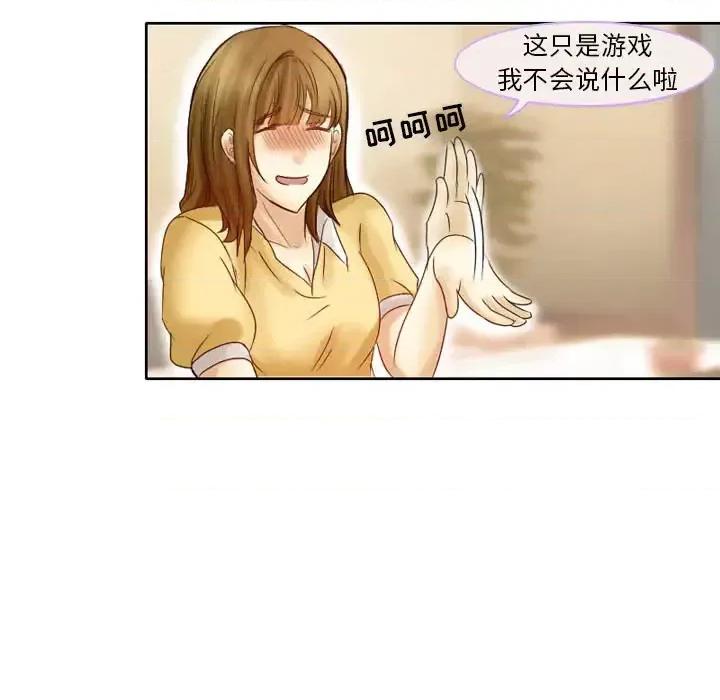 爱情扑朔迷离 徘徊的心动-第 2 话 第48页
