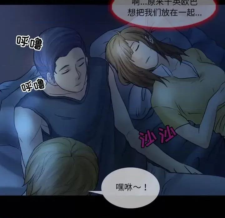 爱情扑朔迷离 徘徊的心动-第 3 话 第29页