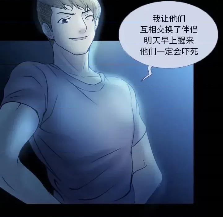 爱情扑朔迷离 徘徊的心动-第 3 话 第32页
