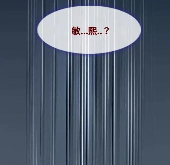 爱情扑朔迷离 徘徊的心动-第 3 话 第79页