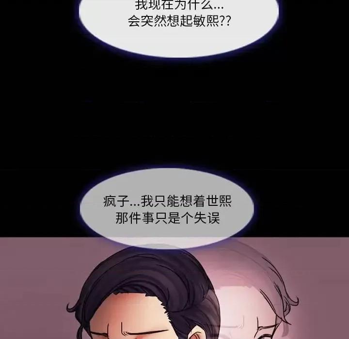 爱情扑朔迷离 徘徊的心动-第 4 话 第68页