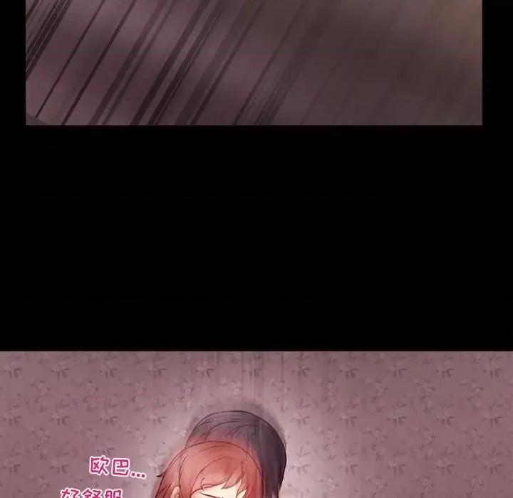爱情扑朔迷离 徘徊的心动-第 4 话 第71页