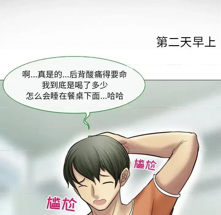 爱情扑朔迷离 徘徊的心动-第 4 话 第77页
