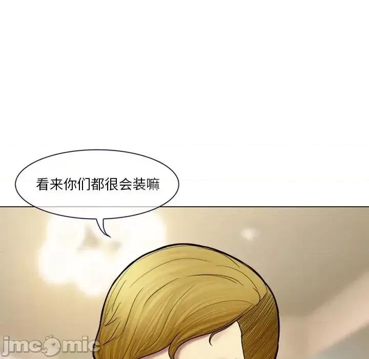 爱情扑朔迷离 徘徊的心动-第 4 话 第80页