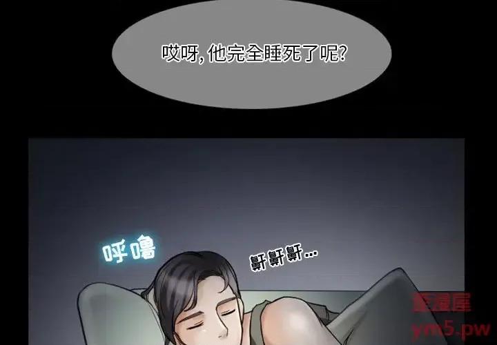 爱情扑朔迷离 徘徊的心动-第 5 话 第4页