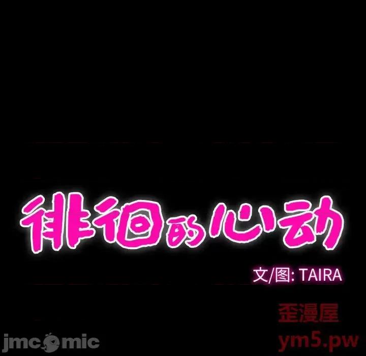 爱情扑朔迷离 徘徊的心动-第 5 话 第10页