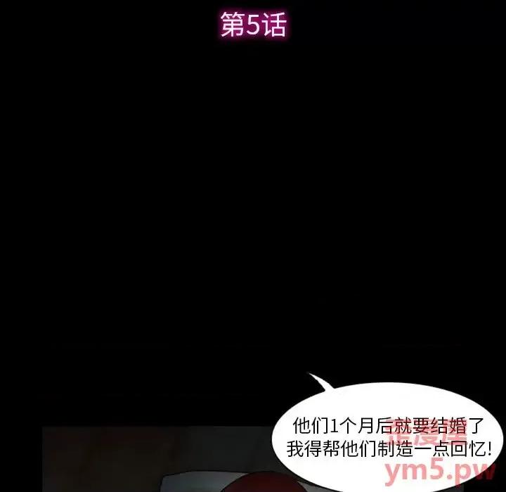 爱情扑朔迷离 徘徊的心动-第 5 话 第11页