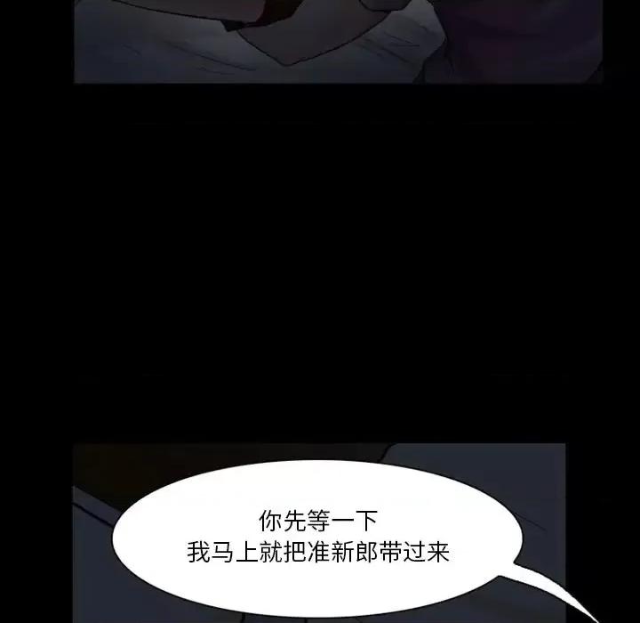 爱情扑朔迷离 徘徊的心动-第 5 话 第18页