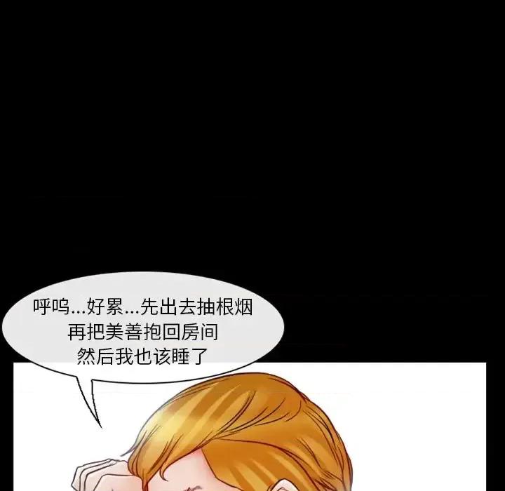 爱情扑朔迷离 徘徊的心动-第 5 话 第31页