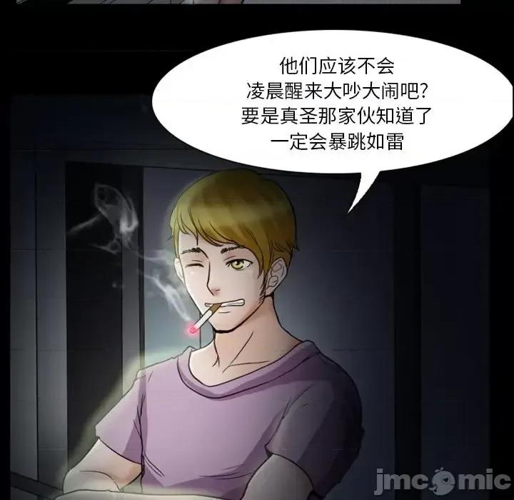 爱情扑朔迷离 徘徊的心动-第 5 话 第35页