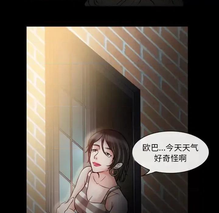爱情扑朔迷离 徘徊的心动-第 5 话 第46页