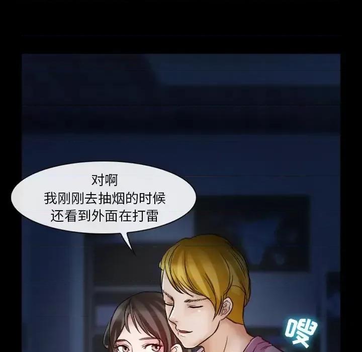 爱情扑朔迷离 徘徊的心动-第 5 话 第48页