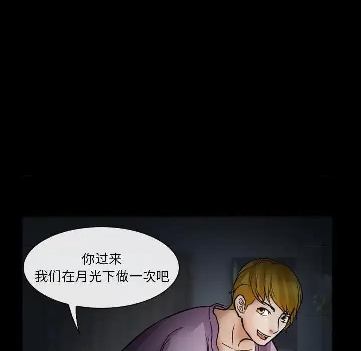 爱情扑朔迷离 徘徊的心动-第 5 话 第53页