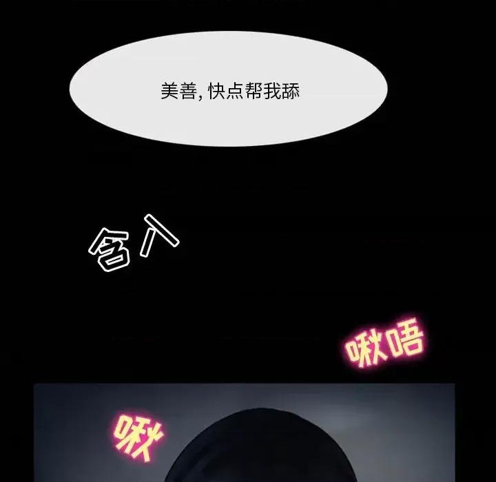 爱情扑朔迷离 徘徊的心动-第 5 话 第64页