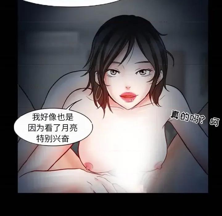 爱情扑朔迷离 徘徊的心动-第 5 话 第67页