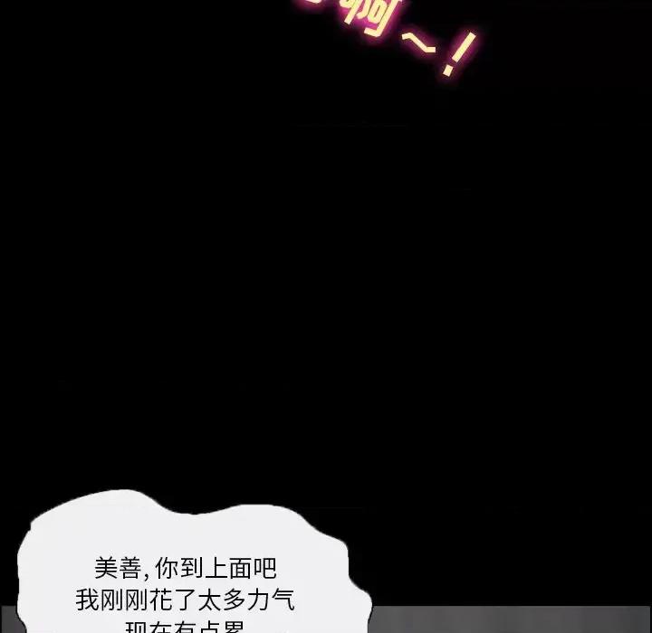爱情扑朔迷离 徘徊的心动-第 5 话 第69页