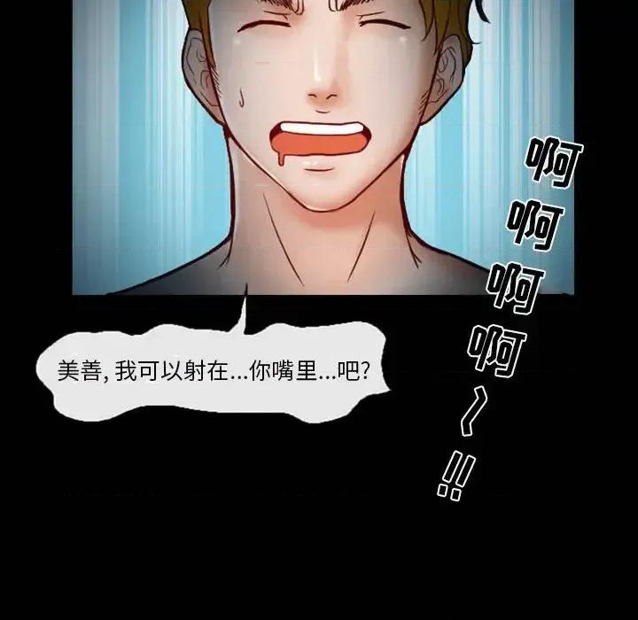 爱情扑朔迷离 徘徊的心动-第 5 话 第76页